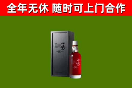 衢州烟酒回收50年山崎洋酒.jpg